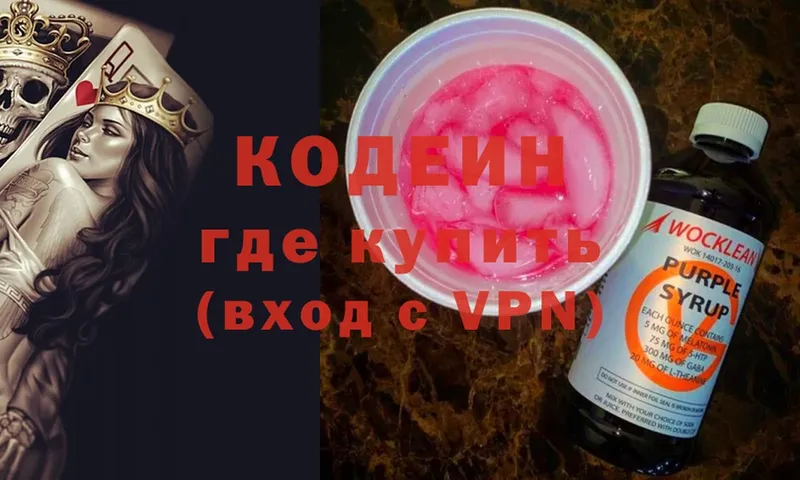 где можно купить   Балахна  Кодеин Purple Drank 