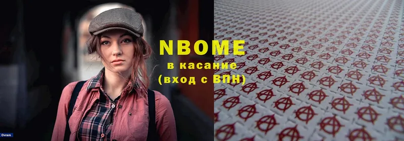 Марки NBOMe 1,5мг  Балахна 